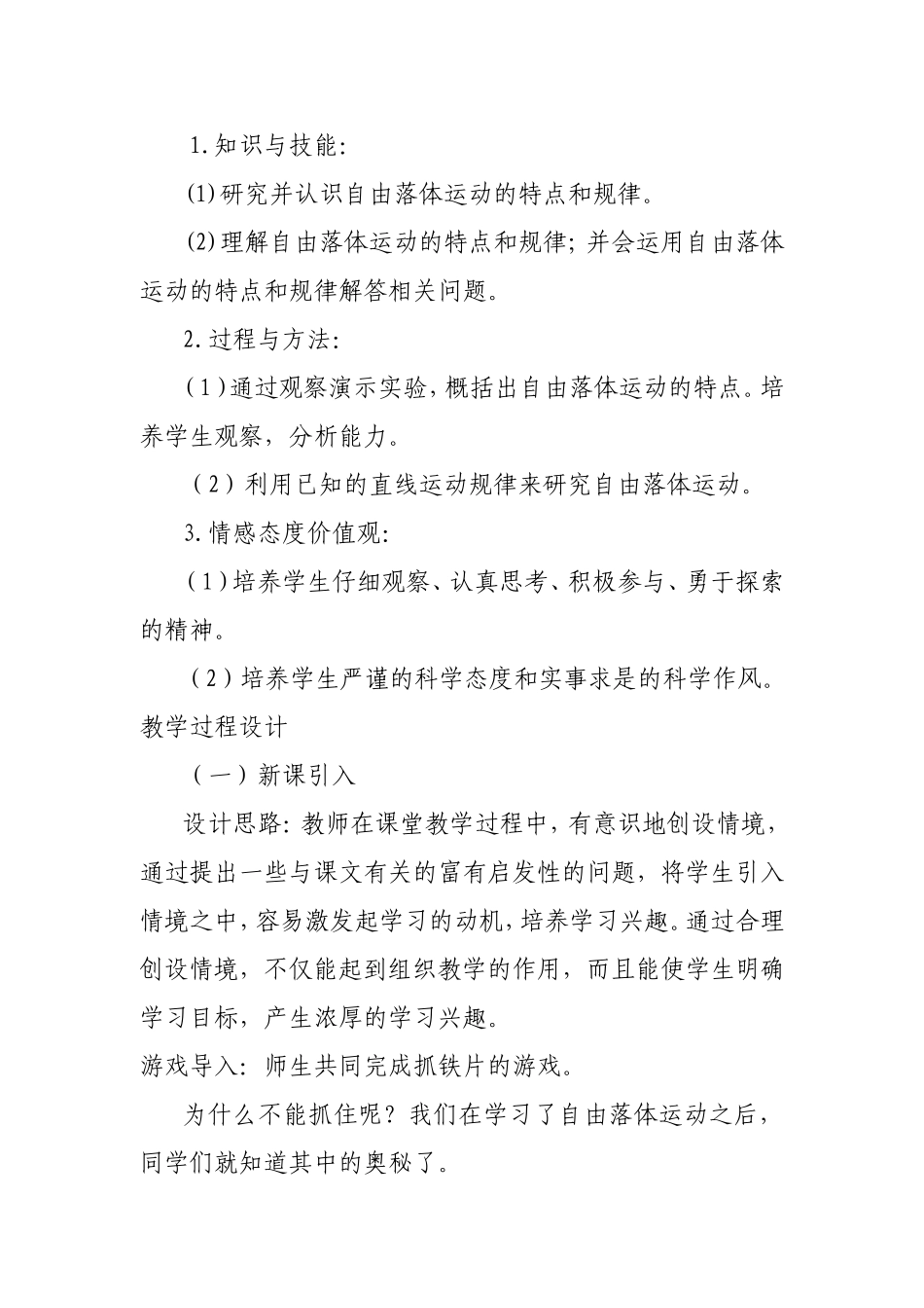 自由落体运动教学设计_第2页