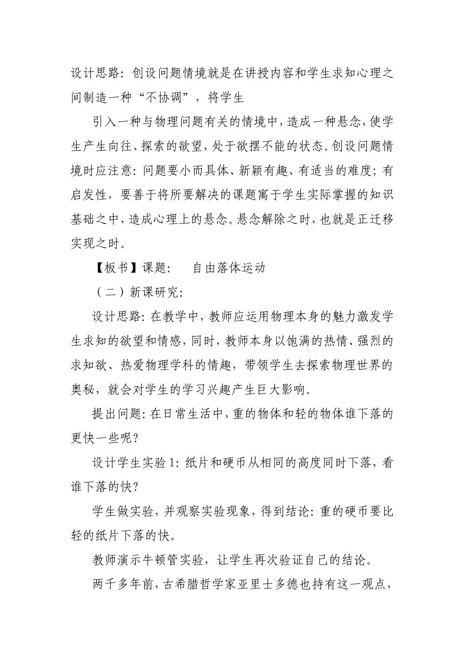 自由落体运动教学设计_第3页