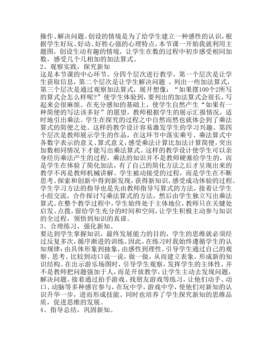 乘法的初步认识说课稿_第2页