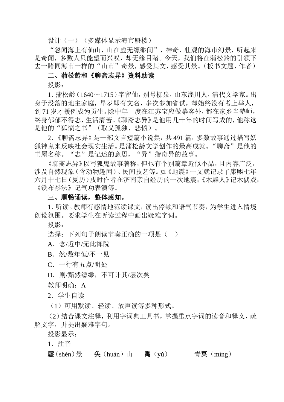 山市教学设计_第2页