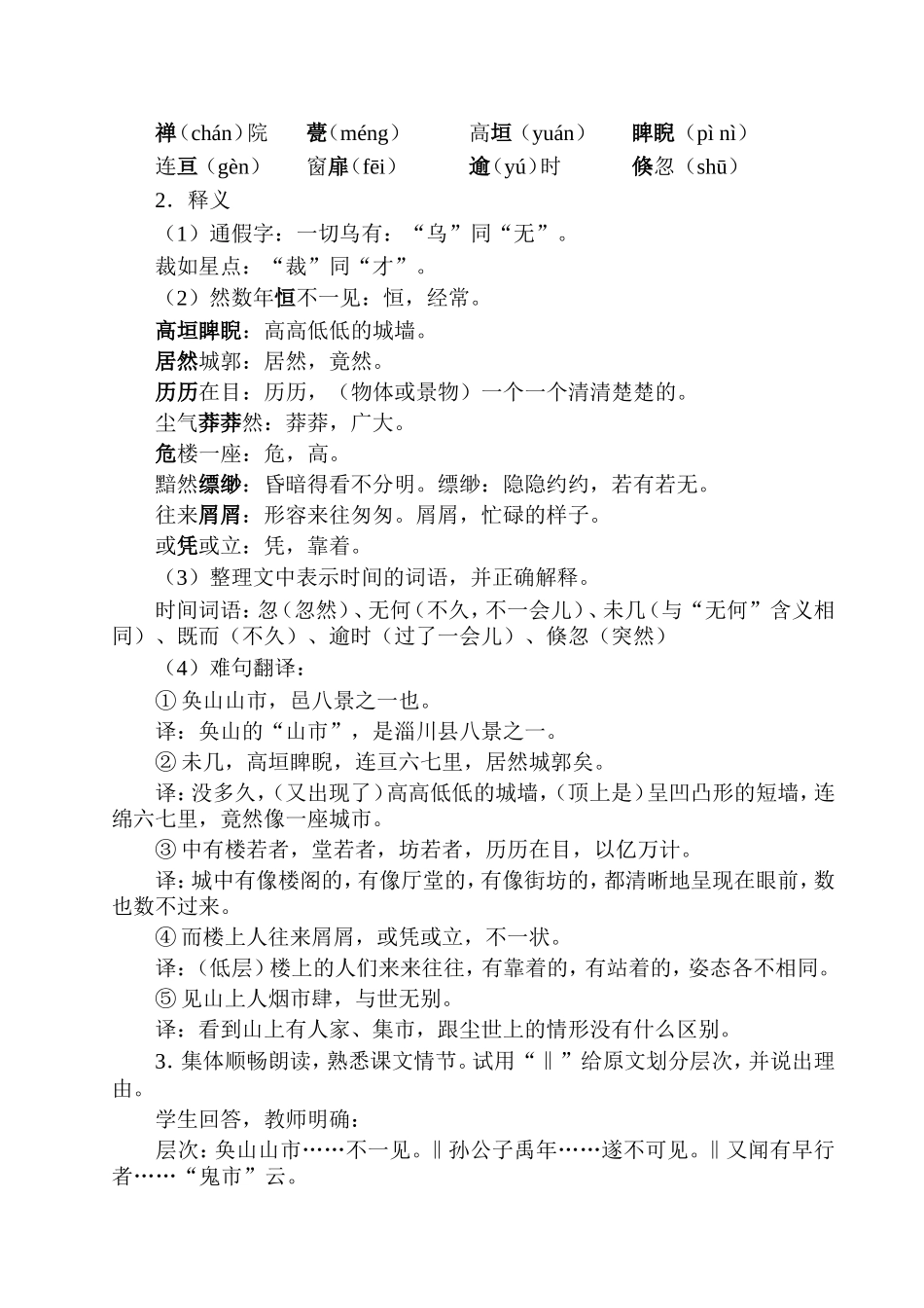 山市教学设计_第3页