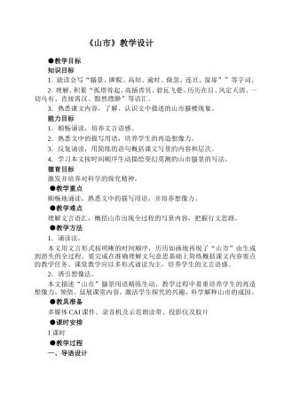 山市教学设计