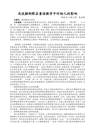 浅谈颠倒歌在童谣教学中对幼儿的影响