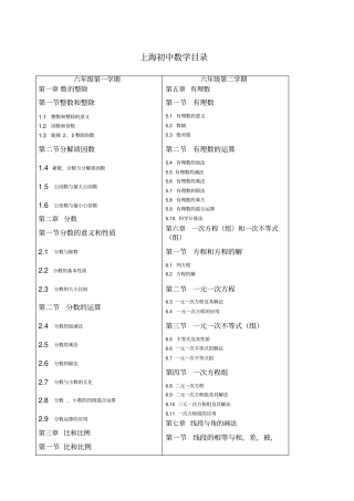 上海初中数学目录沪教版