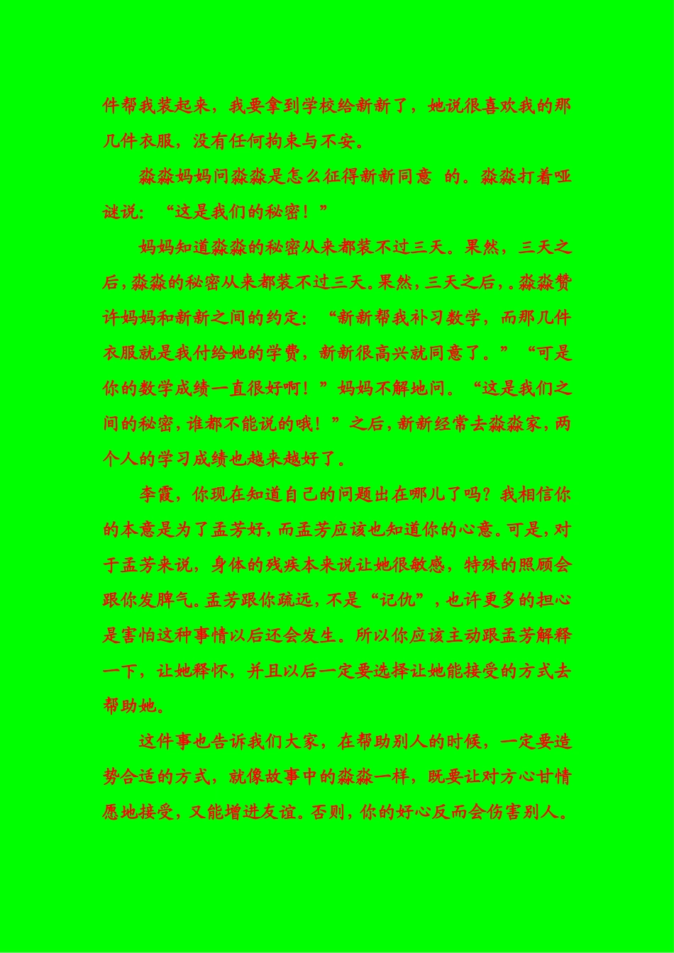 那是我们的秘密_第2页