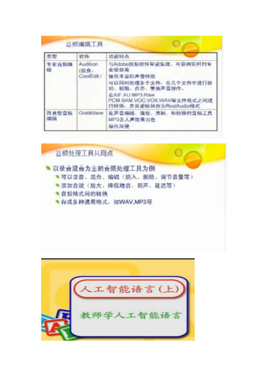 我的笔记人工智能语言图解_第3页