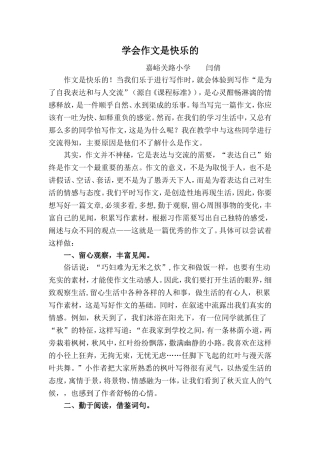 学会作文是快乐的