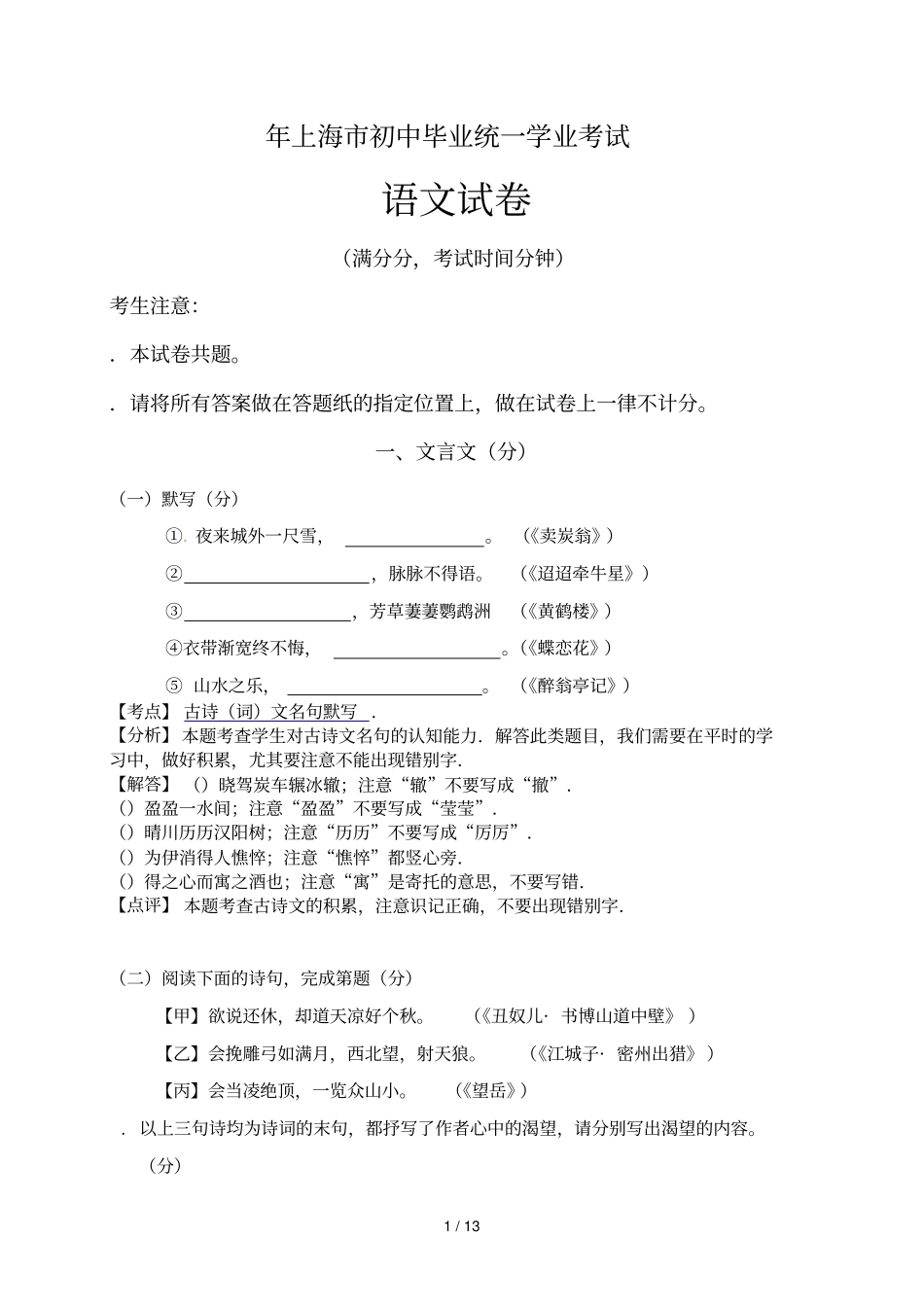 上海初中毕业统一学业考试_第1页