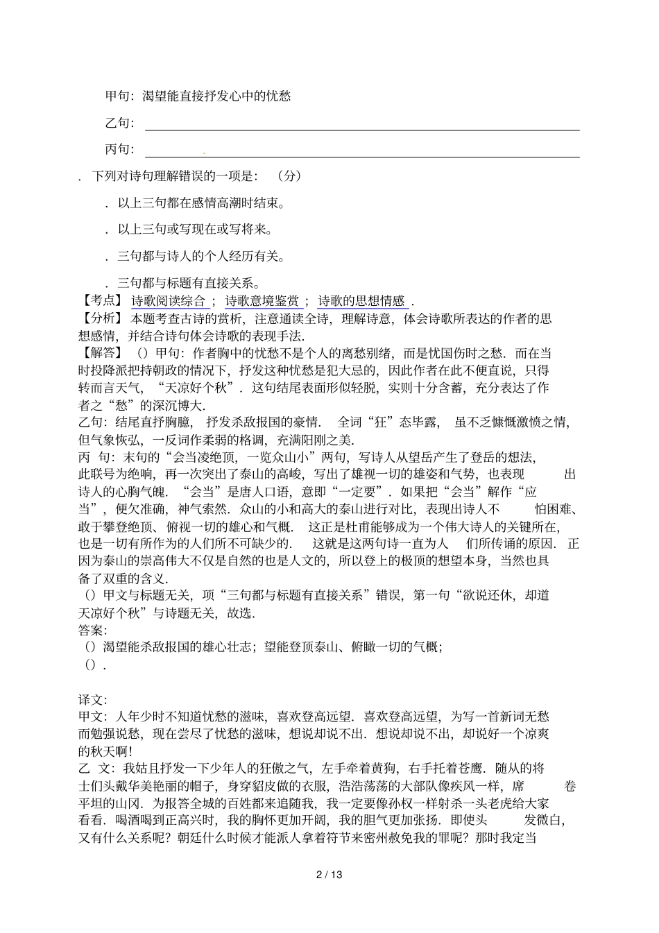 上海初中毕业统一学业考试_第2页