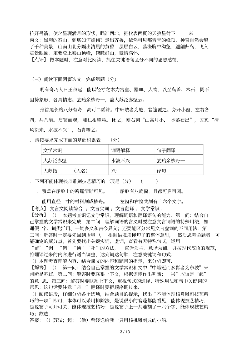 上海初中毕业统一学业考试_第3页
