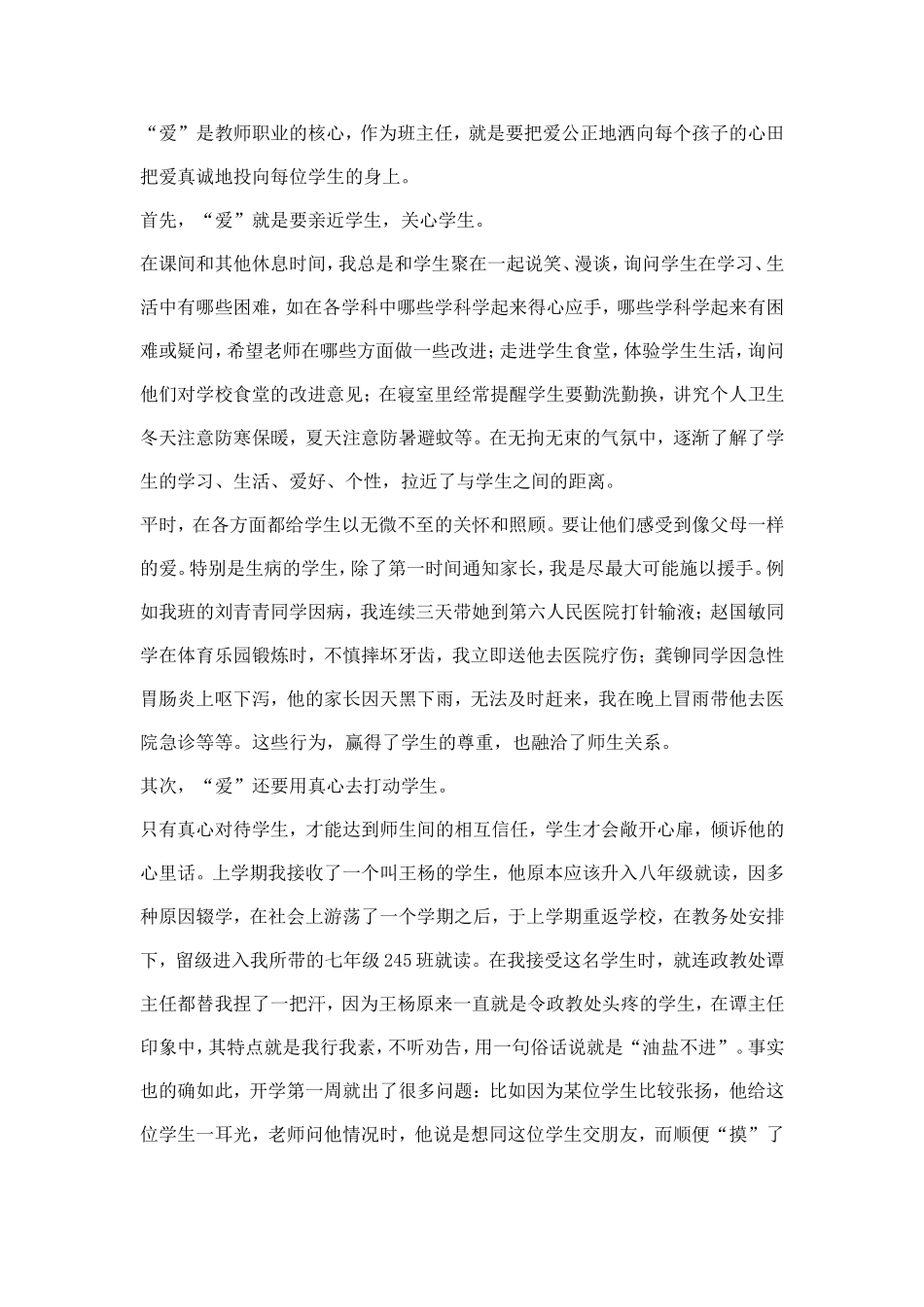 关爱学生付出真情_第1页