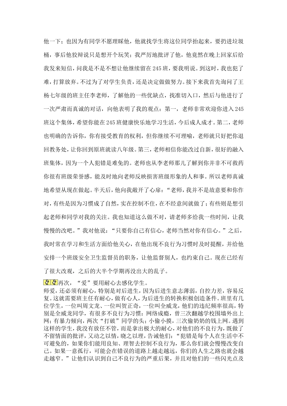 关爱学生付出真情_第2页