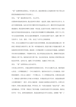 关爱学生付出真情