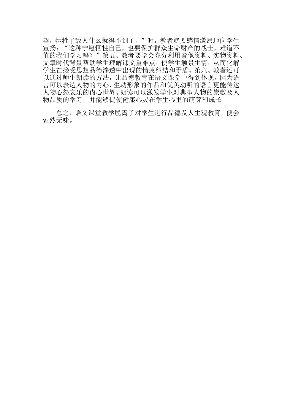 如何在小学语文课堂教学中渗透思想品德教育_第2页