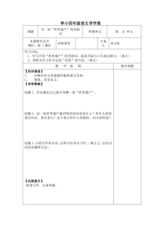 李小四年级语文导学案