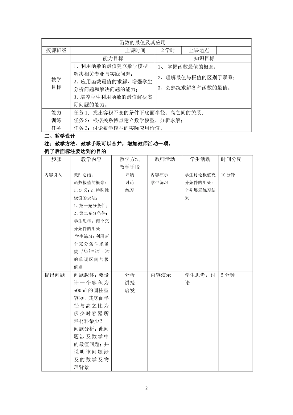 上传资源教案_第2页