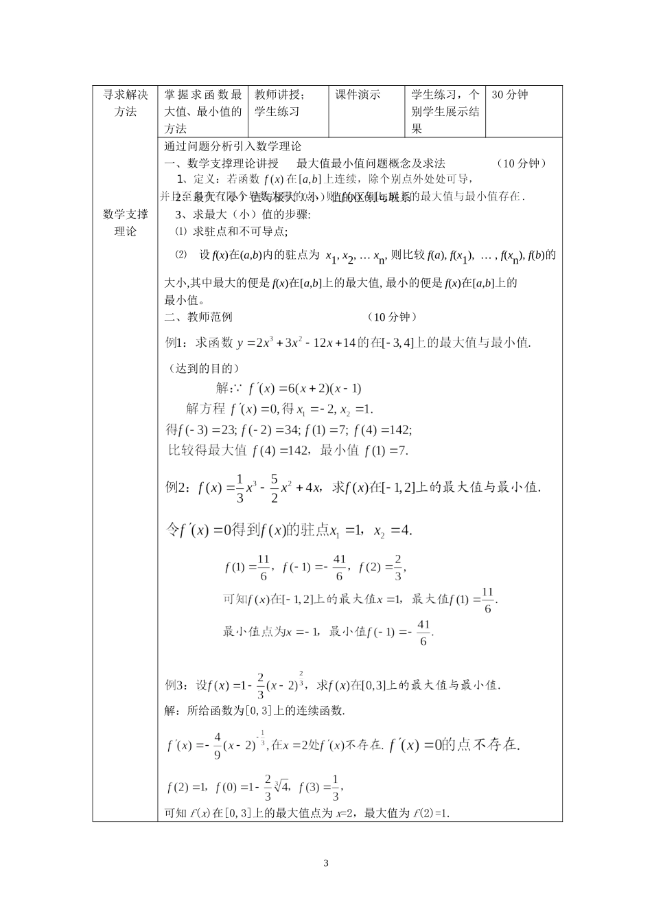 上传资源教案_第3页