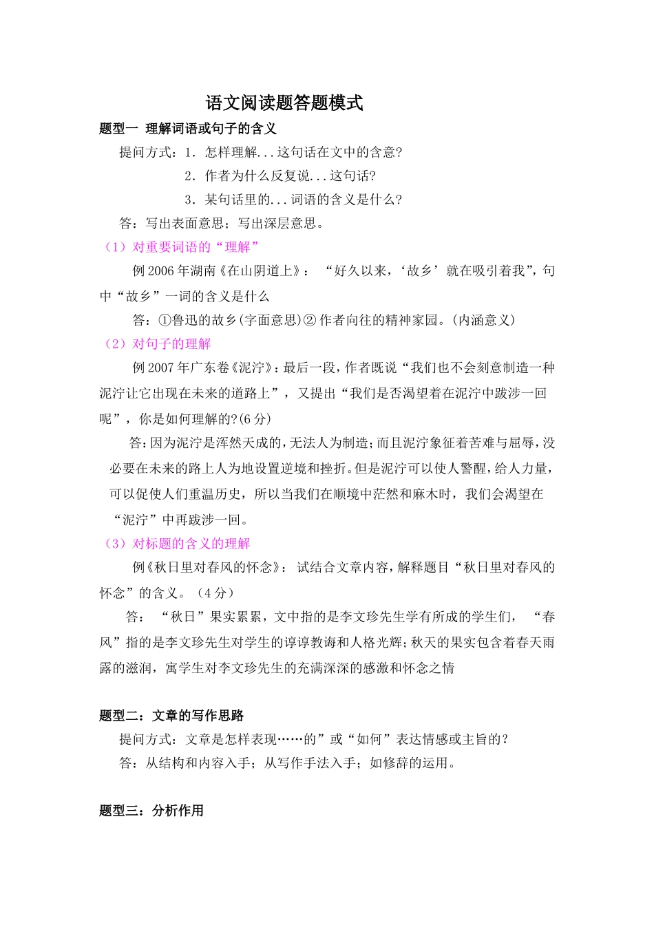 高中语文阅读题答题技巧_第1页