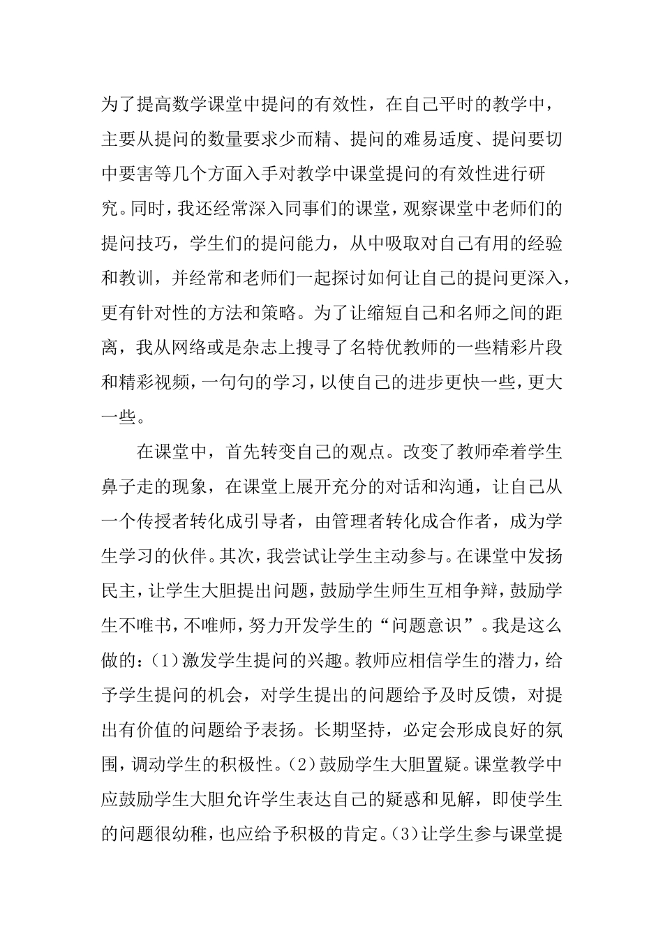 课堂提问的策略方式研究_第2页