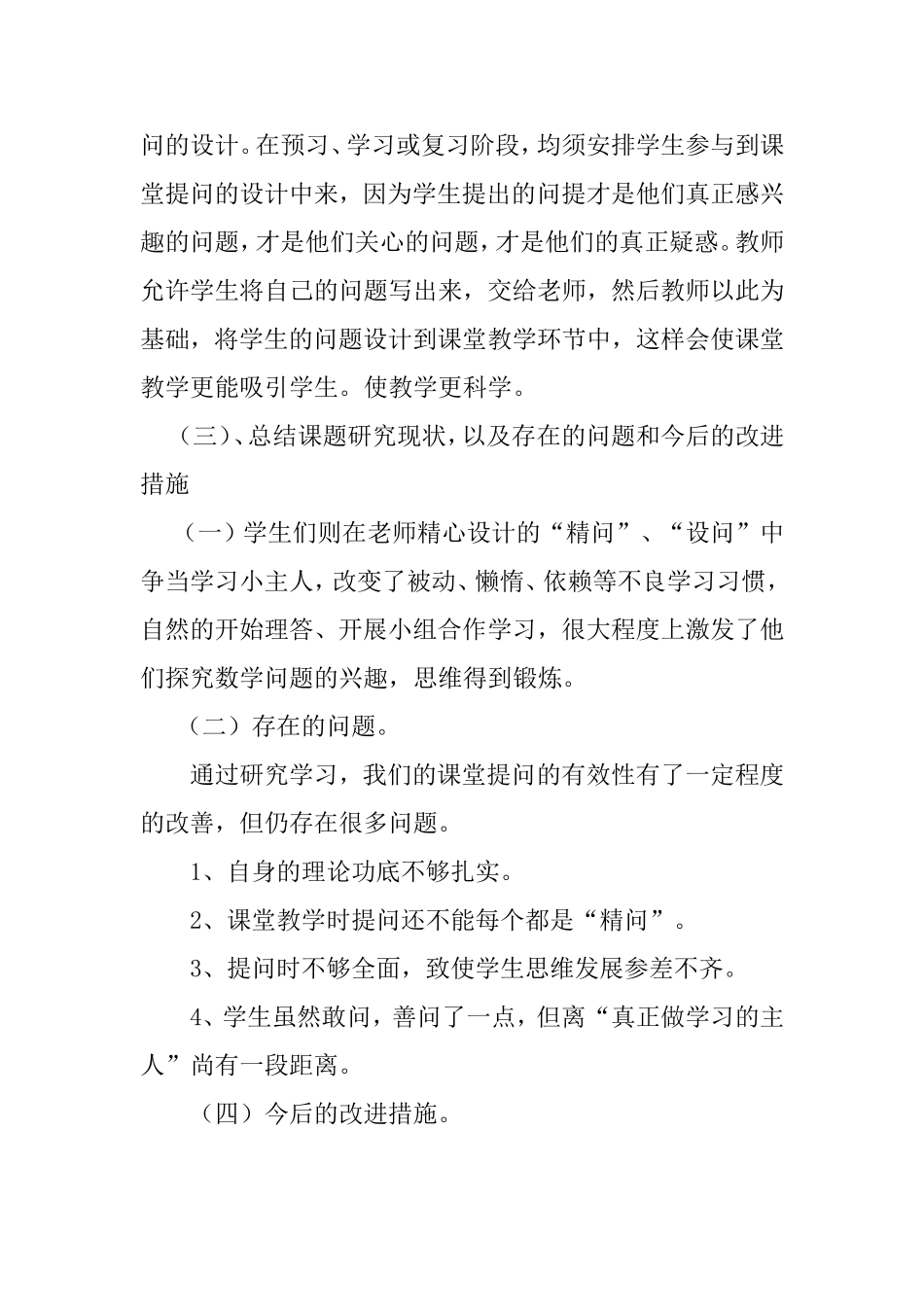 课堂提问的策略方式研究_第3页