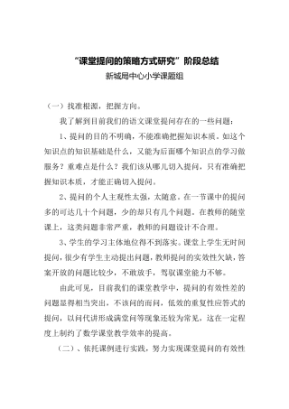 课堂提问的策略方式研究