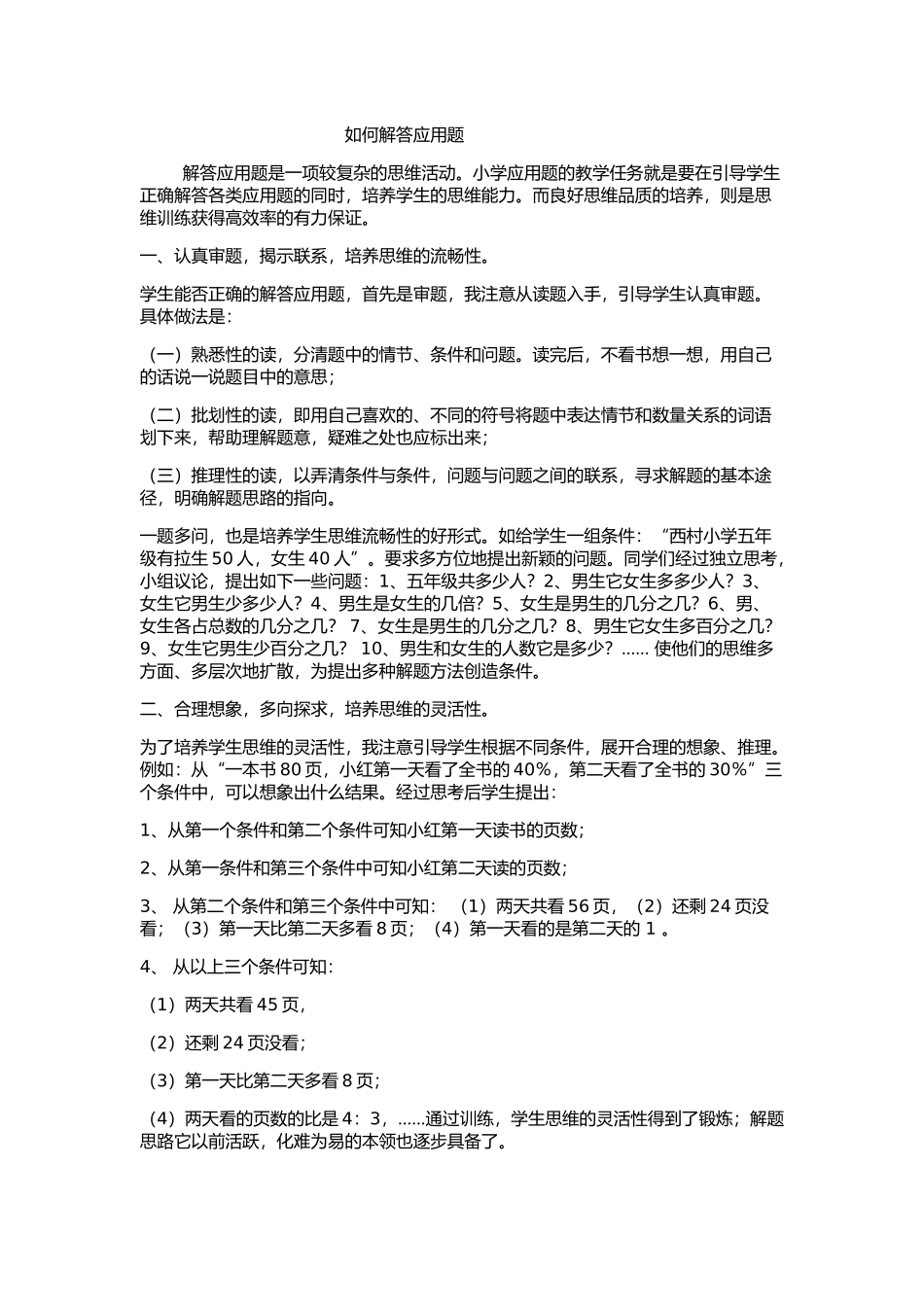 如何解答应用题_第1页