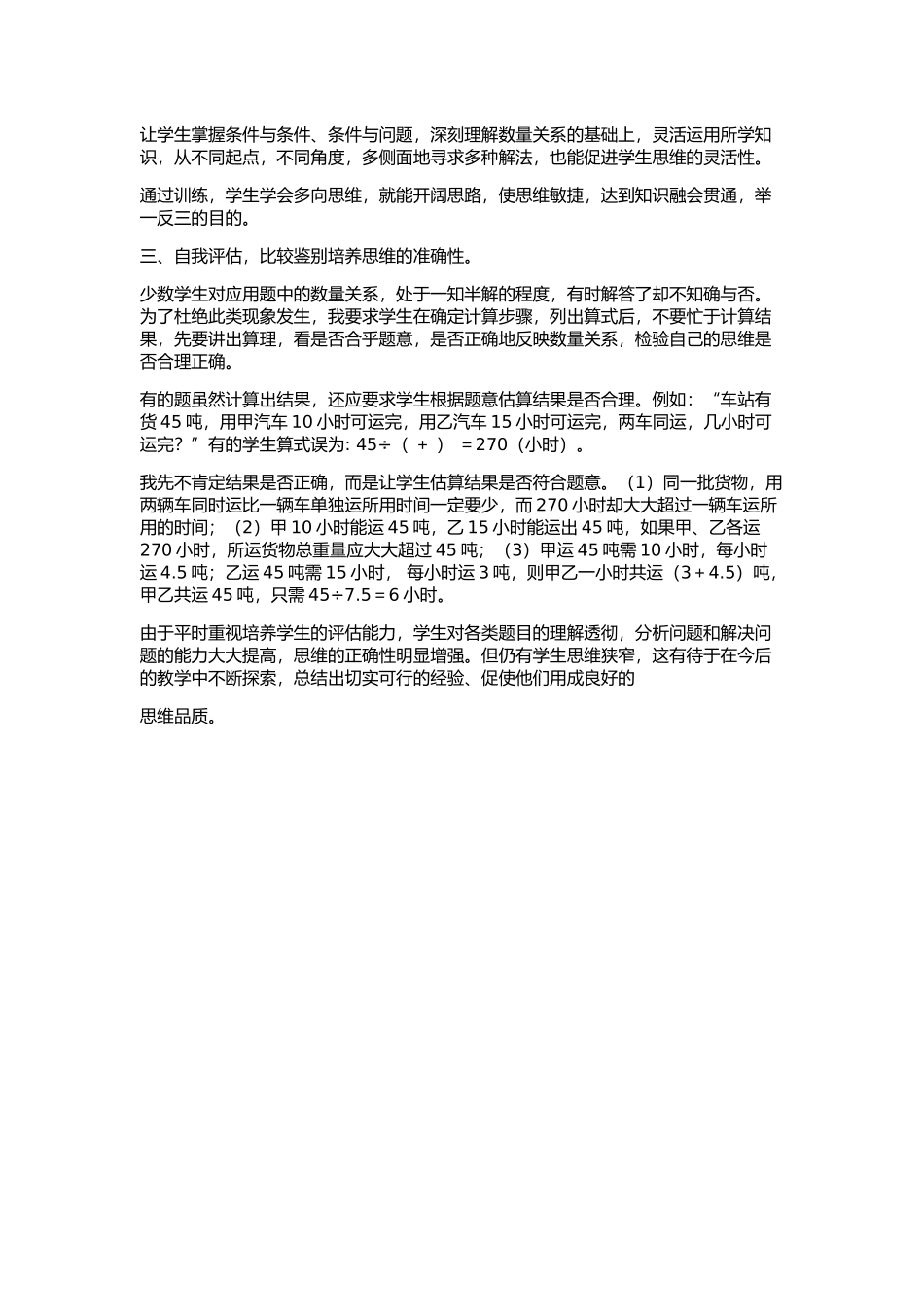 如何解答应用题_第2页