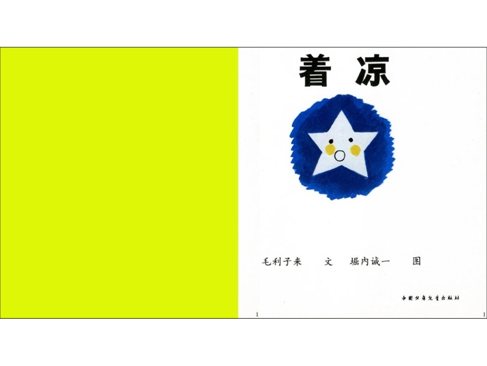 儿童绘本：着凉_第3页