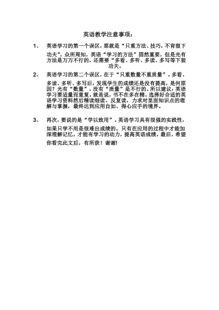 英语教学关注点