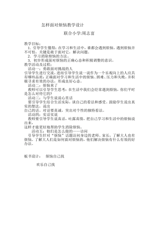 怎样面对烦恼教学设计