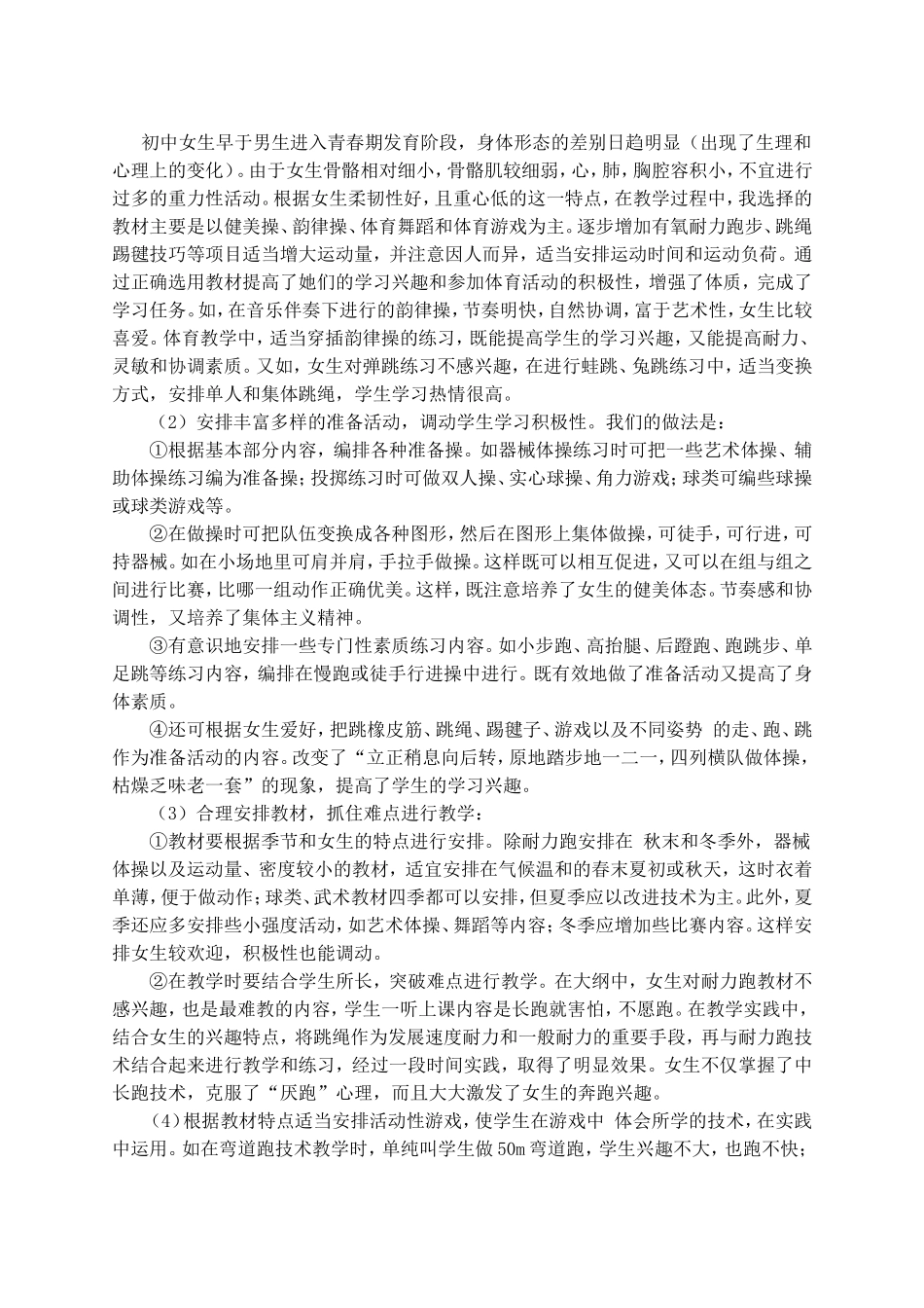 浅谈如何调动女生上体育课的积极性_第2页