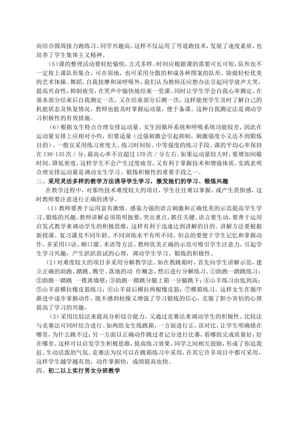 浅谈如何调动女生上体育课的积极性_第3页