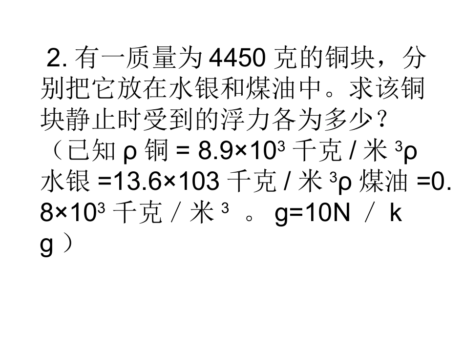 第一章计算题复习_第2页