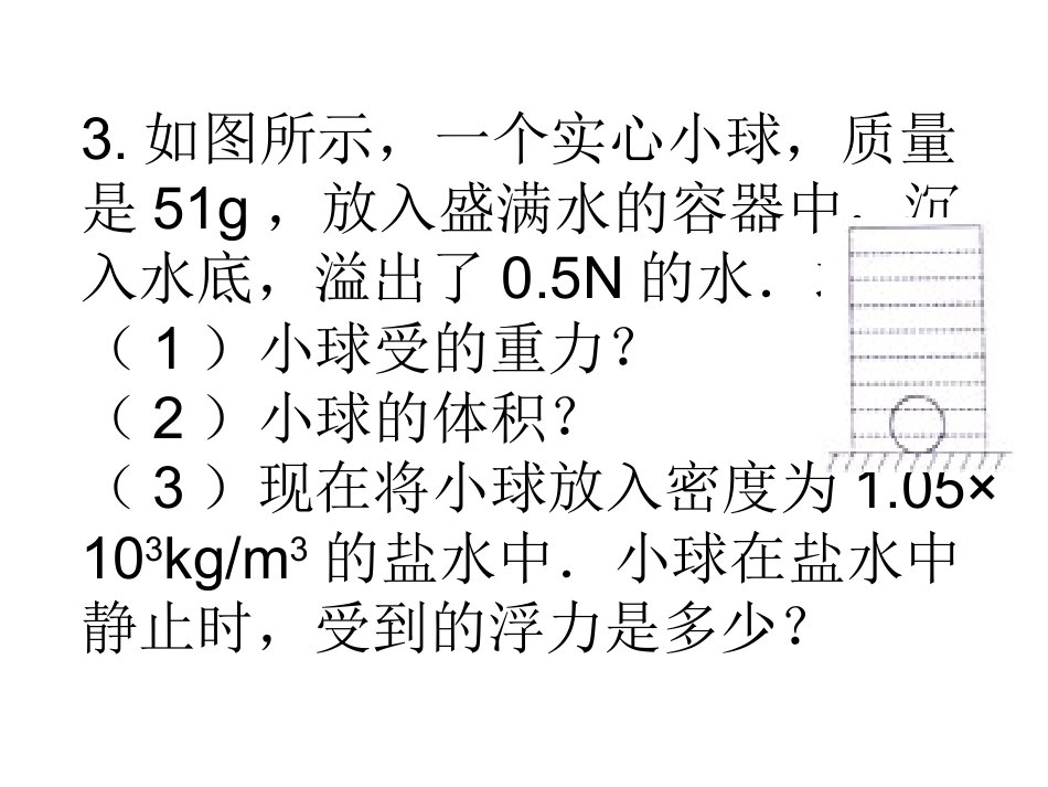 第一章计算题复习_第3页