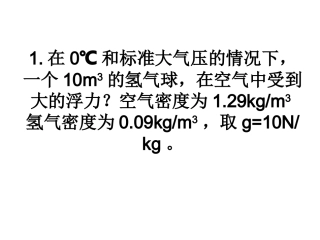 第一章计算题复习