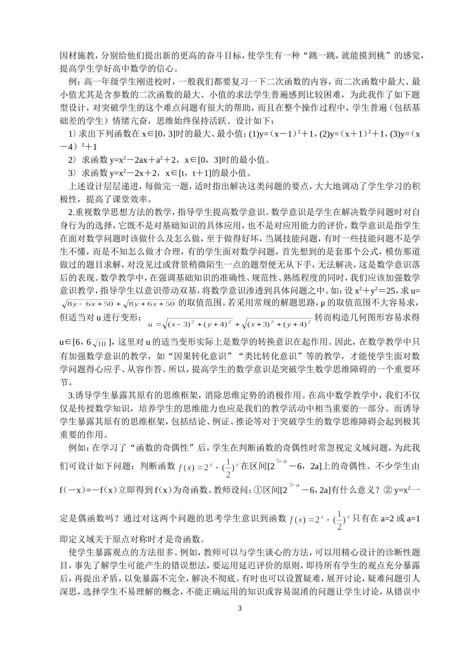 高中学生数学思维障碍的成因及突破_第3页