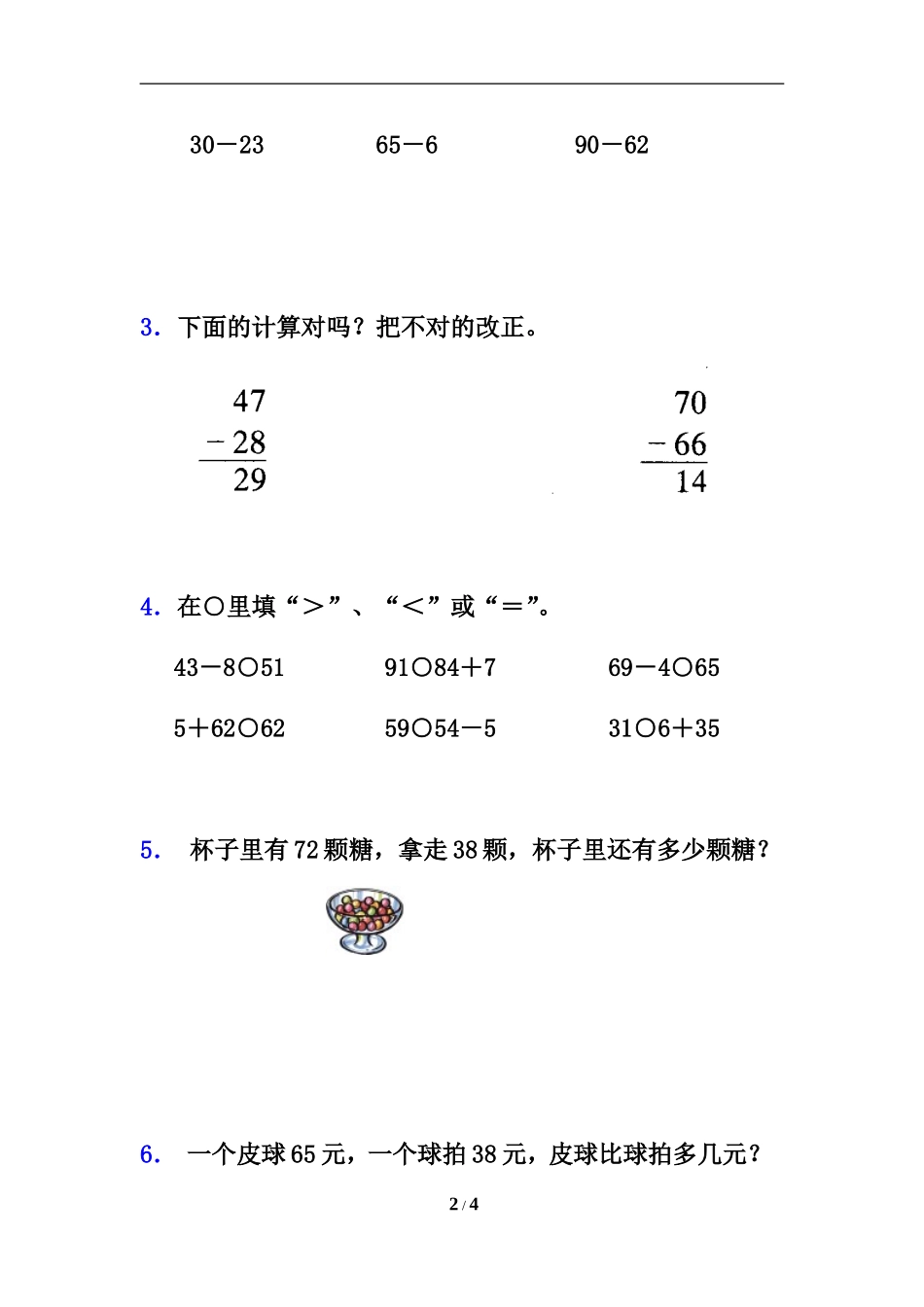 《减法》习题精选_第2页