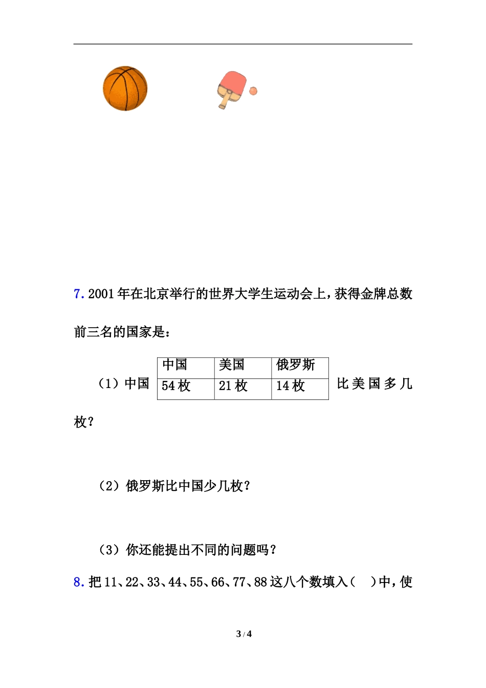 《减法》习题精选_第3页