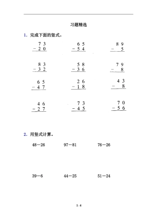 《减法》习题精选