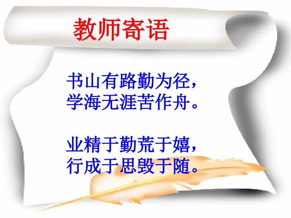 八年级语文东阳马生序［人教版］_第1页