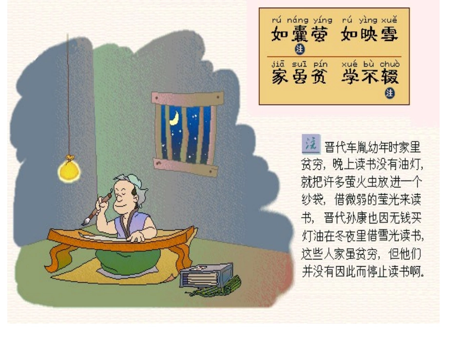 八年级语文东阳马生序［人教版］_第3页