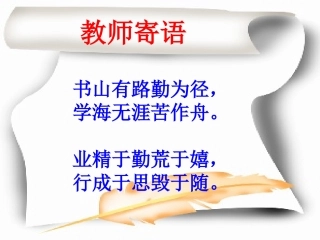 八年级语文东阳马生序［人教版］