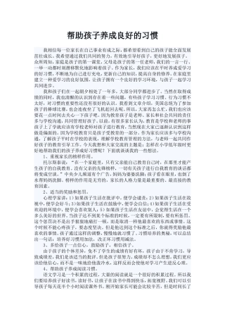 帮助孩子养成良好的习惯