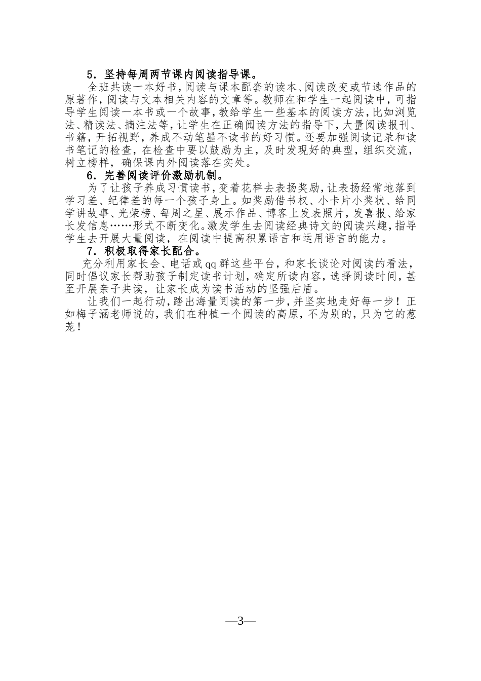 海量阅读心得体会王佩艳_第3页