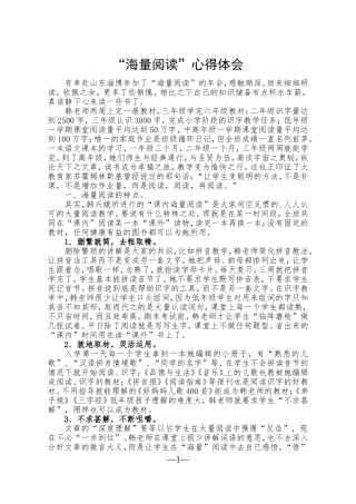 海量阅读心得体会王佩艳
