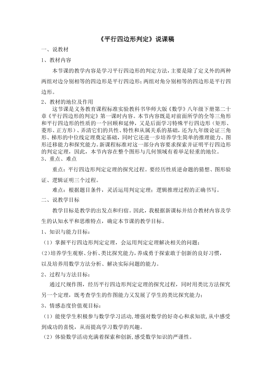 平行四边形判定说课稿_第1页