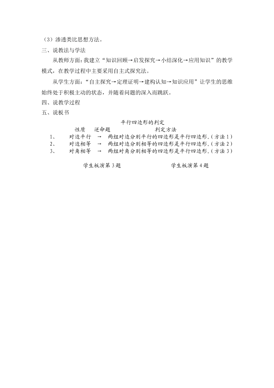 平行四边形判定说课稿_第2页