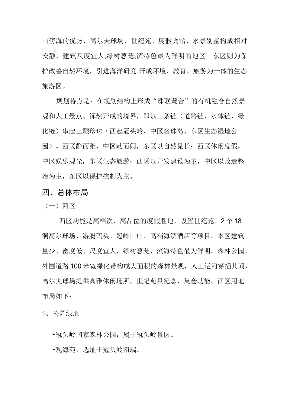 北海银滩旅游发展总体规划及布局_第3页
