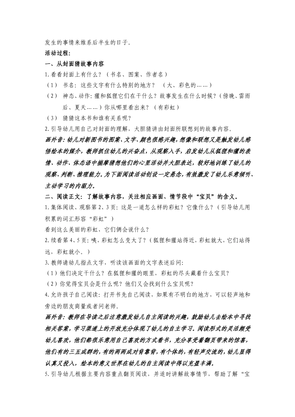 绘本阅读《彩虹的尽头》_第2页