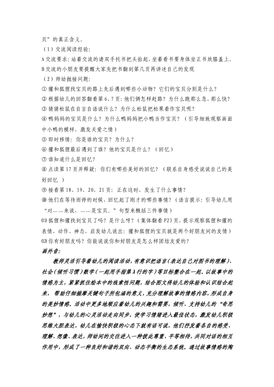 绘本阅读《彩虹的尽头》_第3页